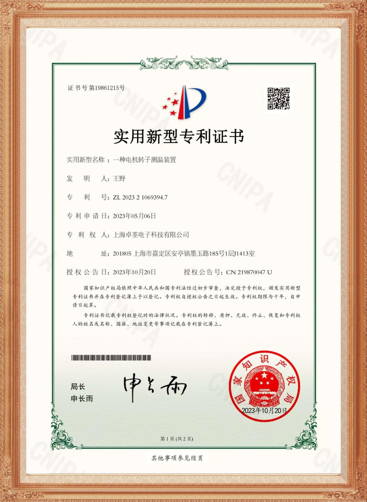 一种电机转子测温装置
