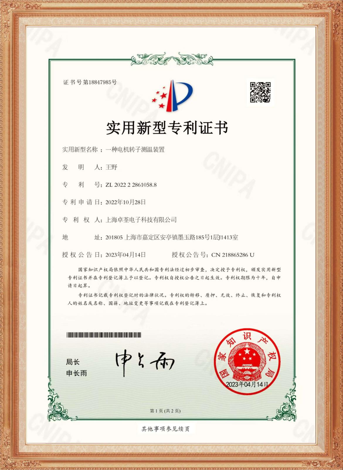 一种电机转子测温装置