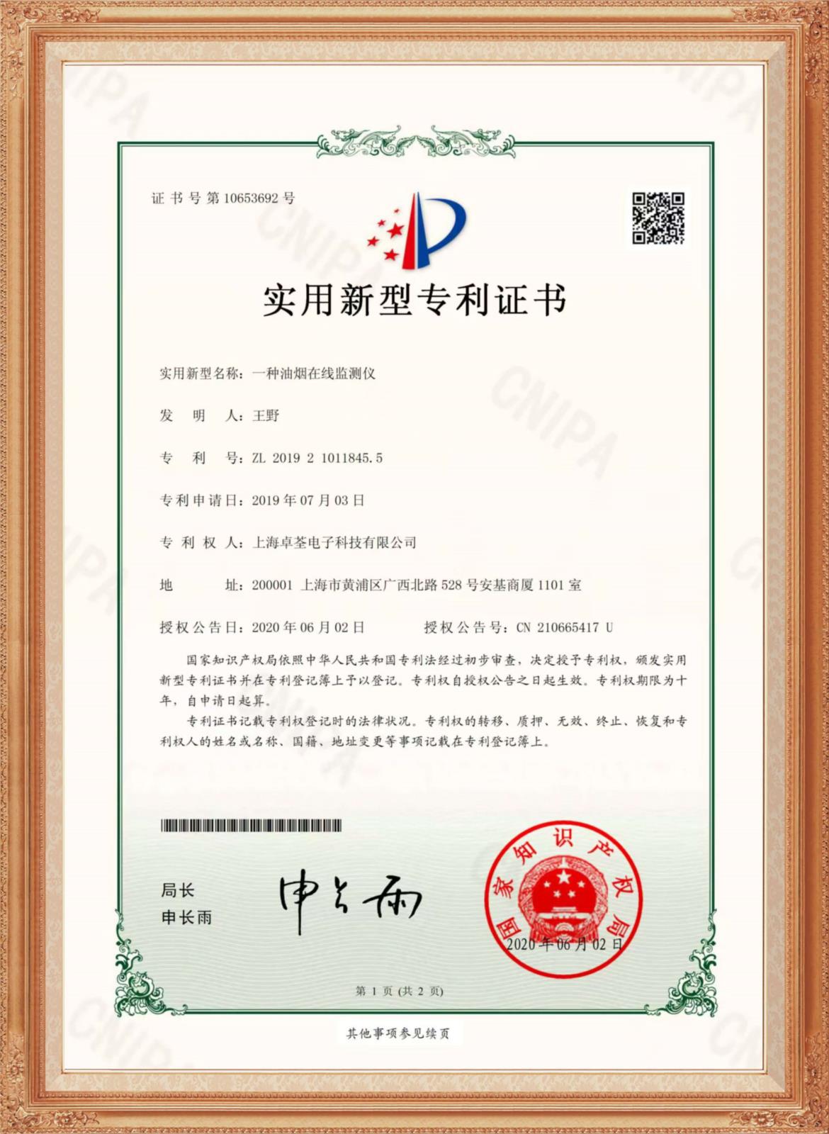 一种油烟在线监测仪