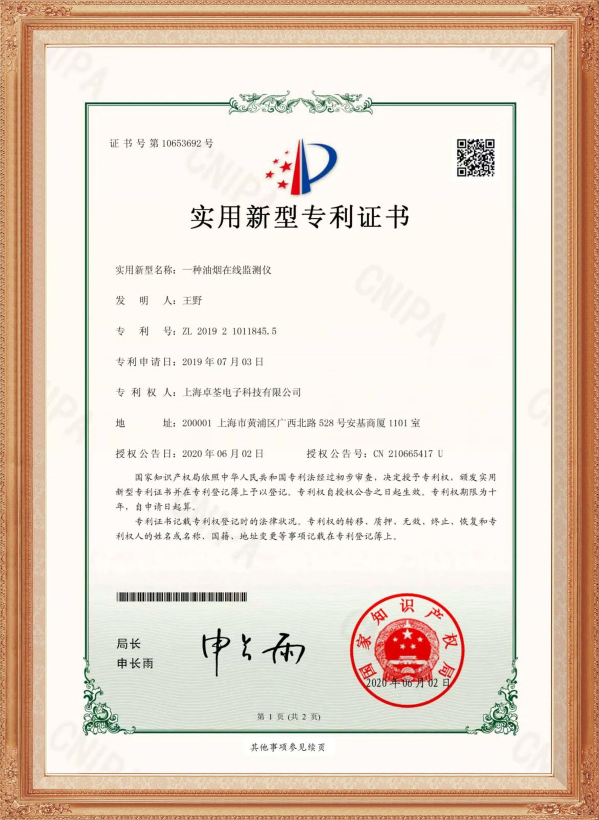一种油烟在线监测仪