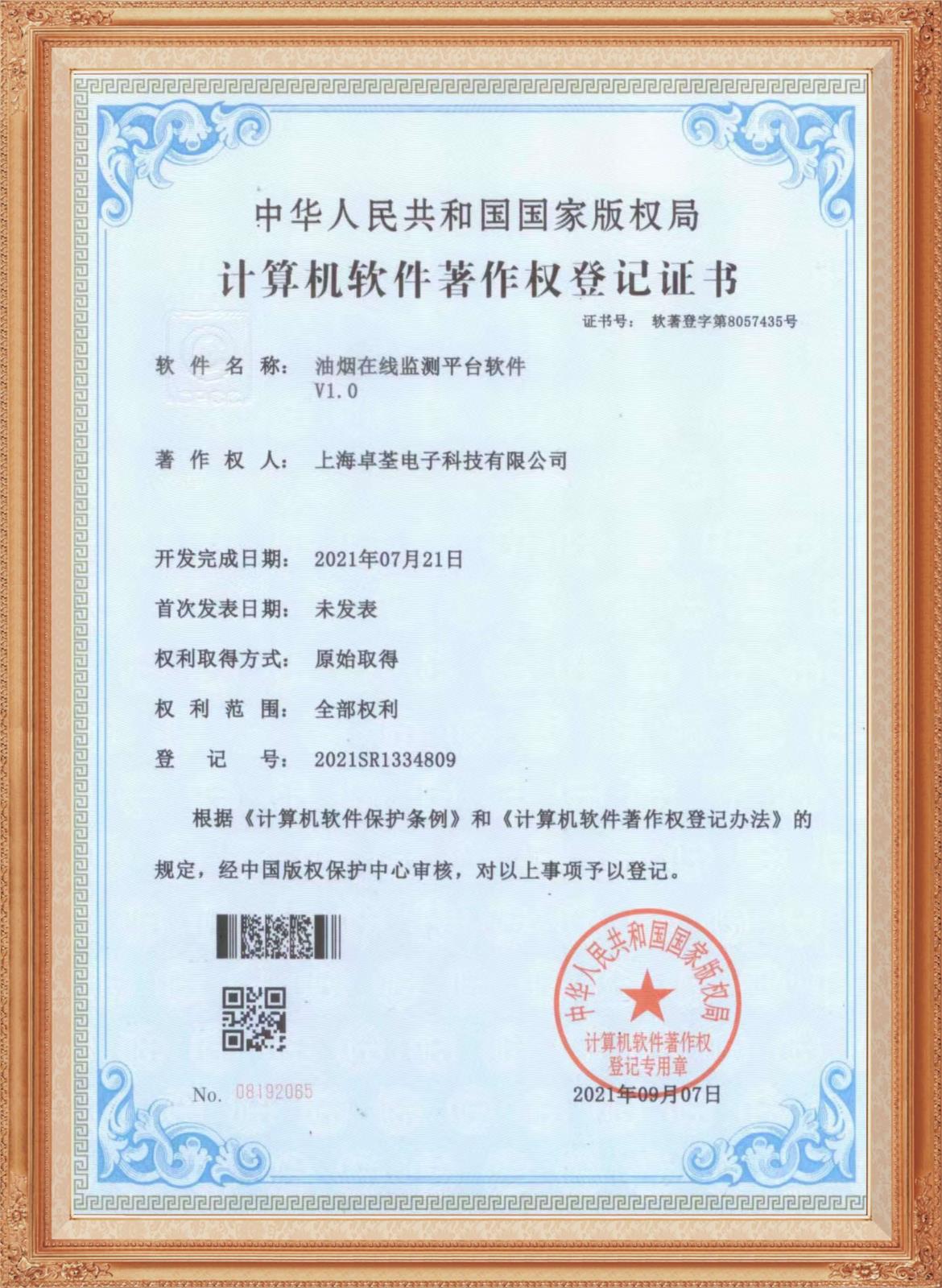 油烟在线监测平台软件 V1.0