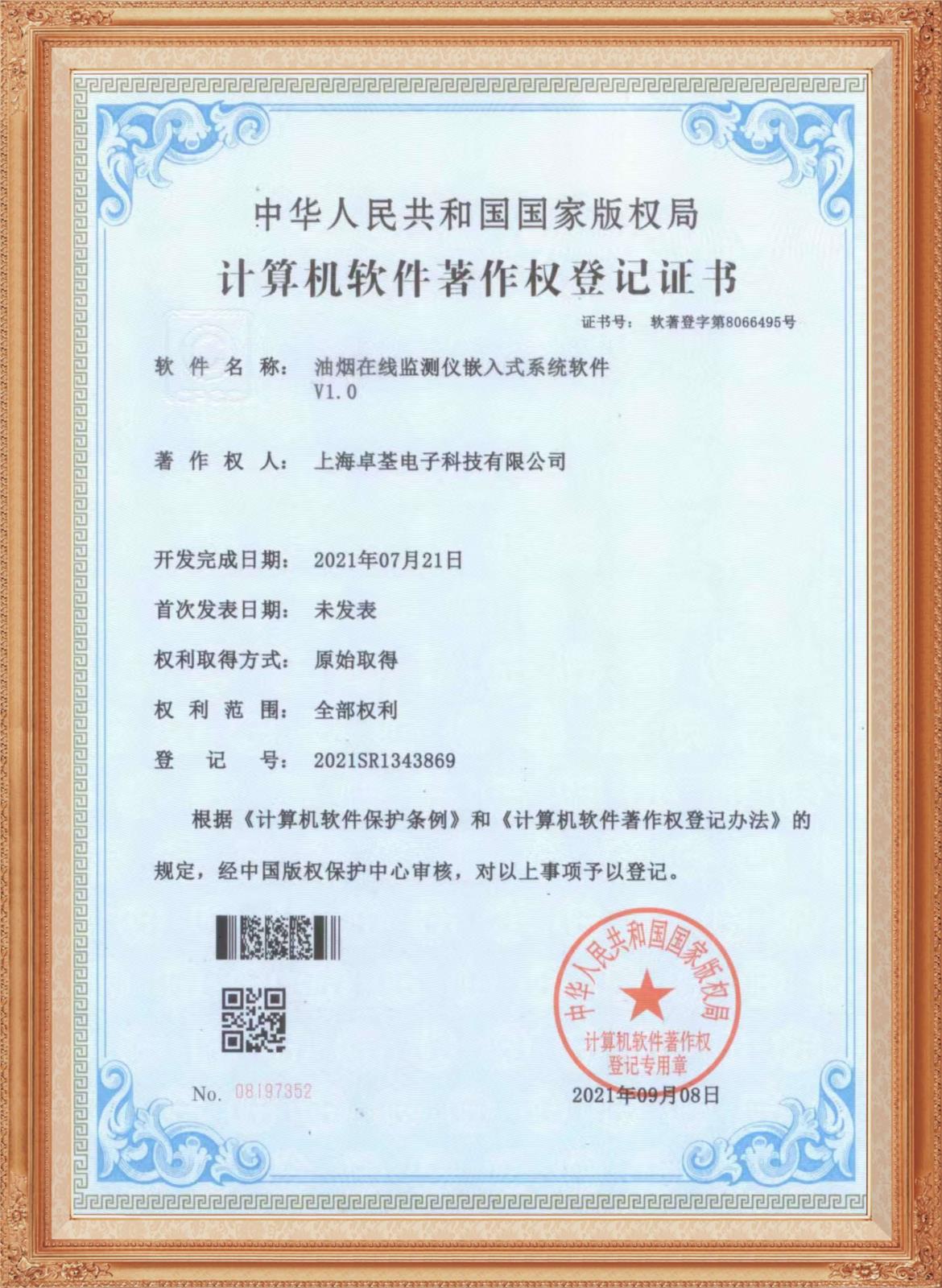 油烟在线监测仪嵌入式系统软件V1.0
