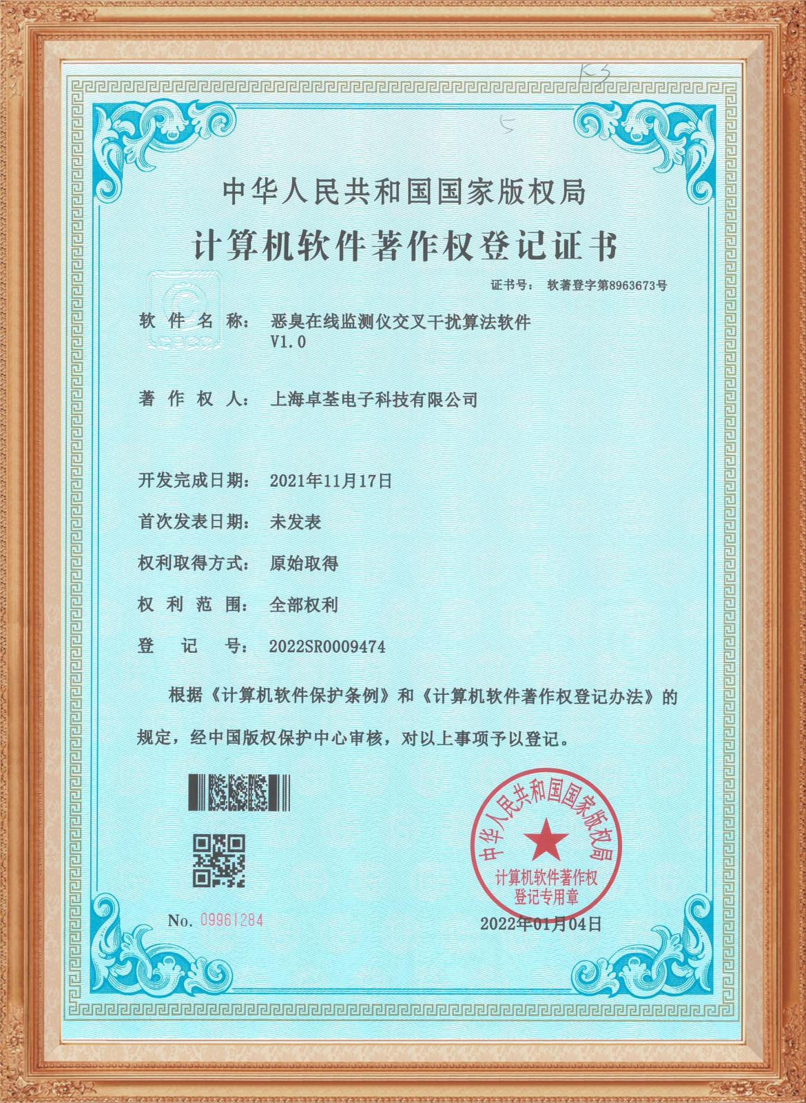 恶臭在线监测仪交叉干扰算法软件 V1.0