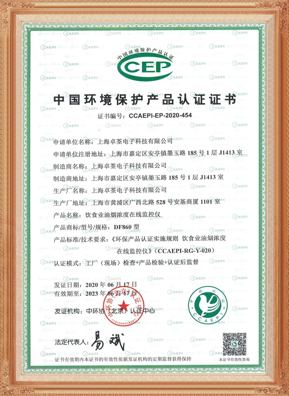 CCEP证书