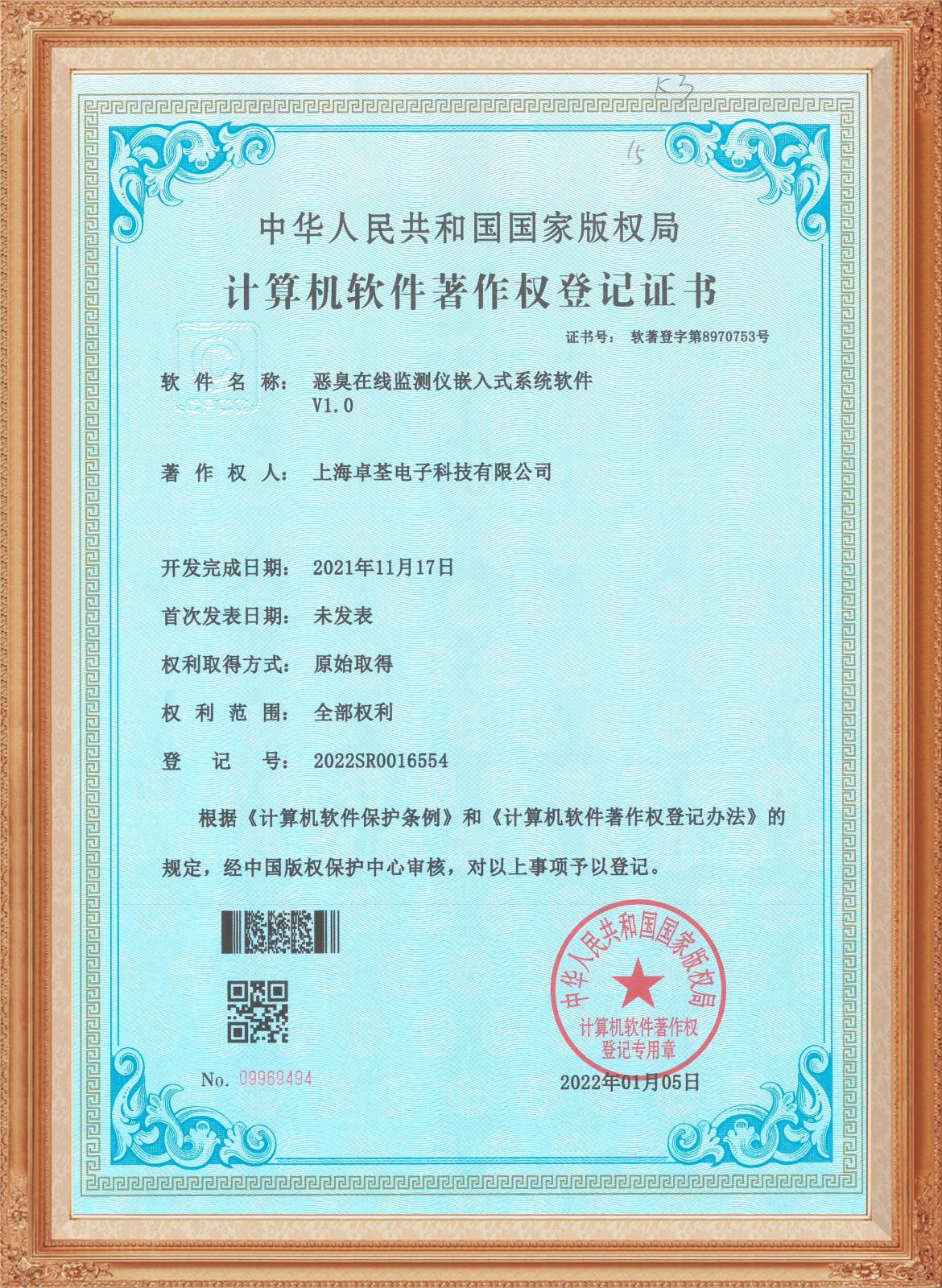 恶臭在线监测仪嵌入式系统软件V1.0