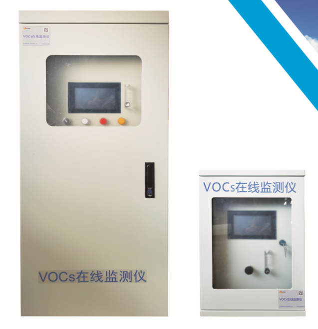 VOCS在线监测仪